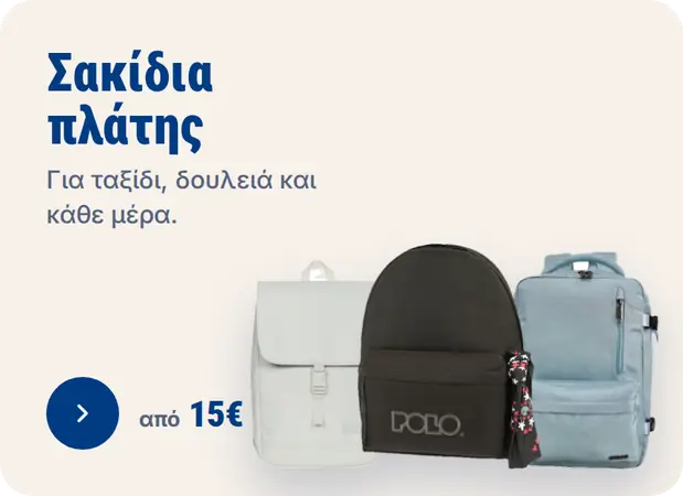 Σακίδια Πλάτης