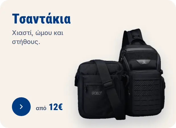 Τσαντάκια